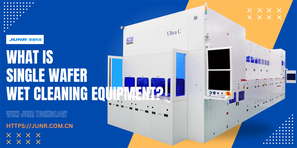 单晶圆湿法清洗设备