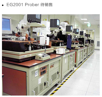 EG2001 Prober 出售